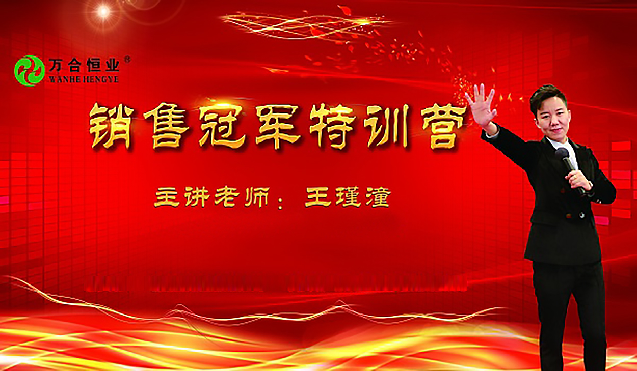 祝賀《銷(xiāo)售冠軍特訓(xùn)營(yíng)》課程圓滿成功