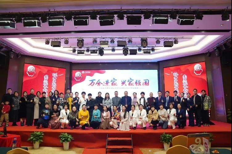 《萬(wàn)合進(jìn)家，興家強(qiáng)國(guó)》萬(wàn)合家工程啟動(dòng)儀式暨萬(wàn)合恒業(yè)2022年會(huì)盛典成功舉辦