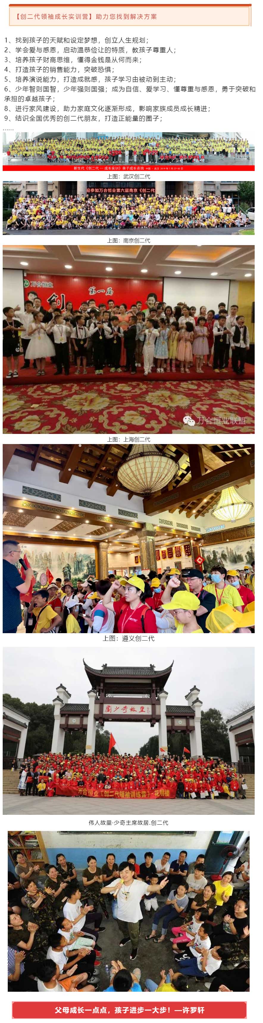 【創(chuàng)二代領袖成長實訓】研學營，寒假暑假，八大體驗模塊，父母送給孩子最好的禮物！_05.jpg